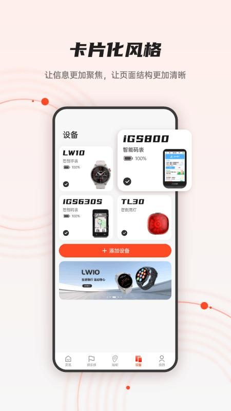 iGPSPORT_图片1