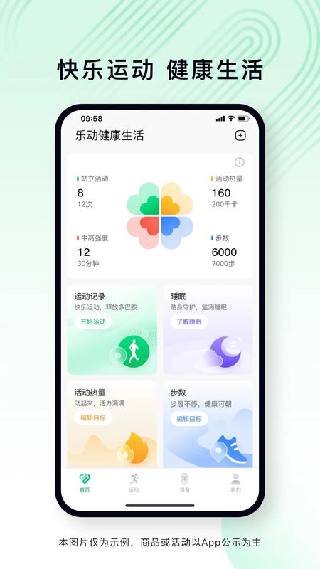 乐动健康生活_图片1
