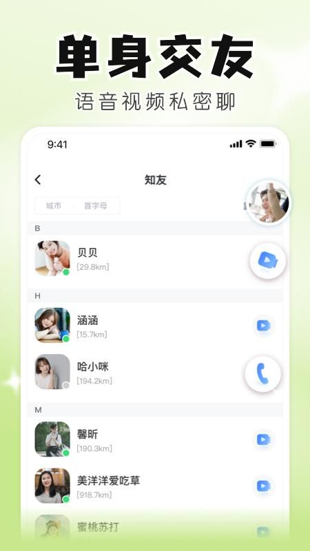 知聊_图片3