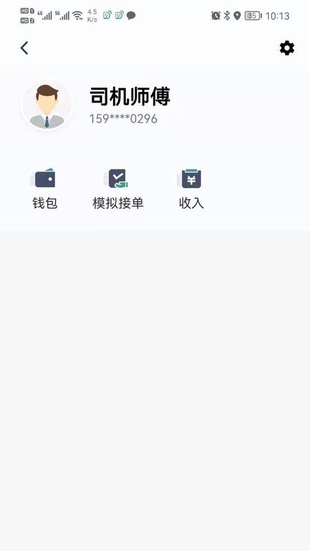 燕抖出行司机端_图片4