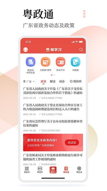 粤学习_图片4