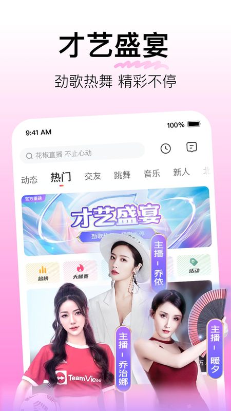花椒直播_图片1