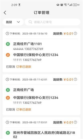 小镇外卖运营商端_图片2