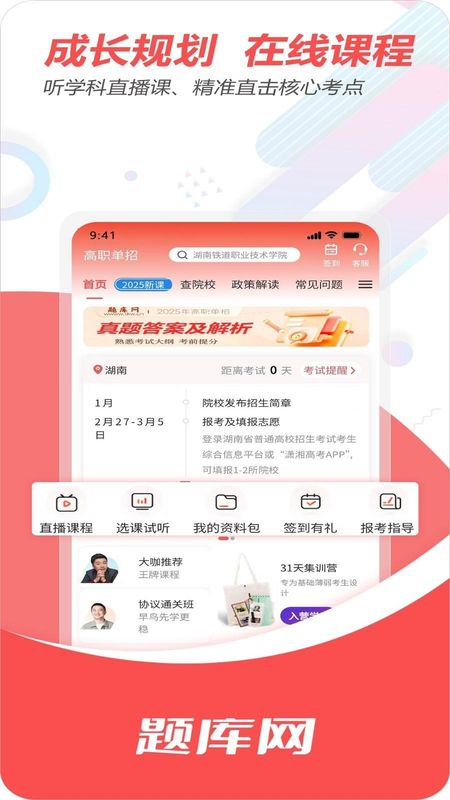 单招刷题网_图片4