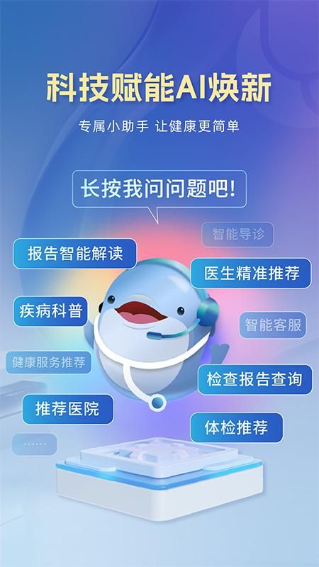 科瑞泰Q医_图片1