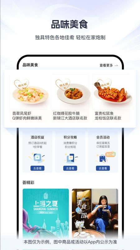 锦江会员app_图片4