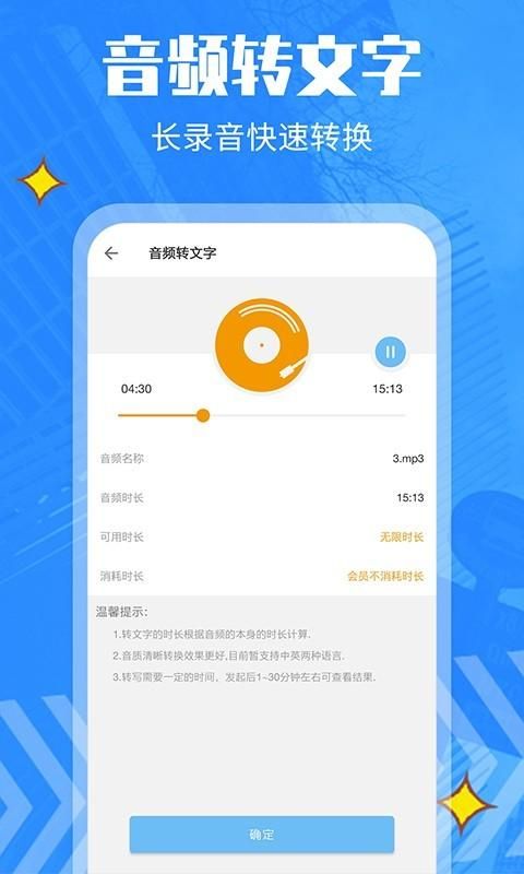 文字转换语音_图片4