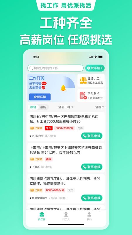 优派找活_图片3