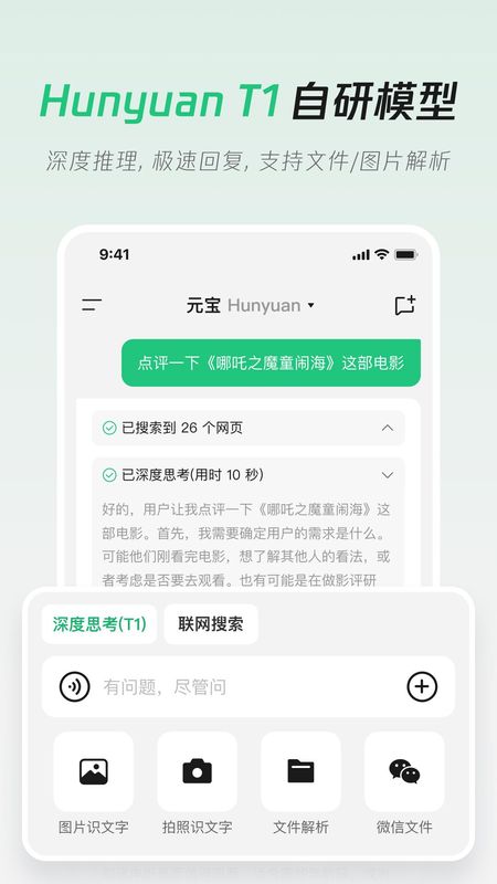 腾讯元宝_图片1