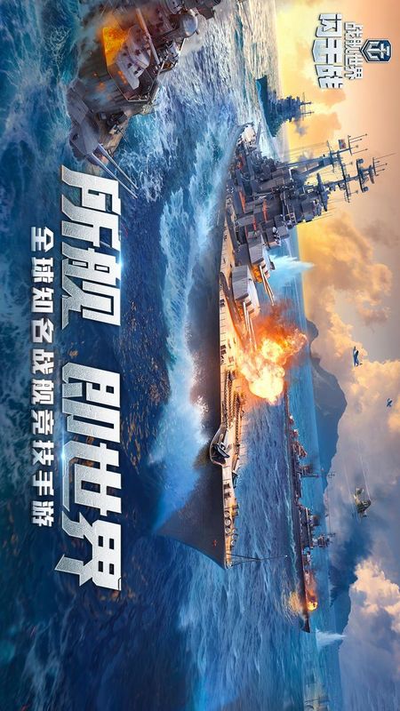 战舰世界闪击战_图片1