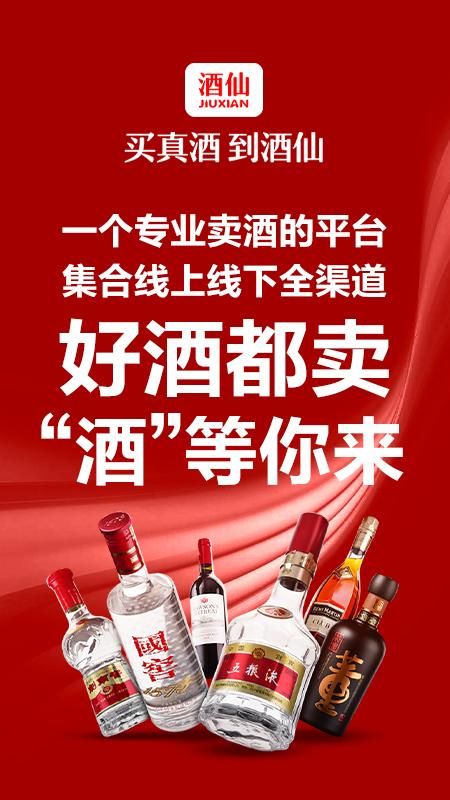 酒仙_图片1
