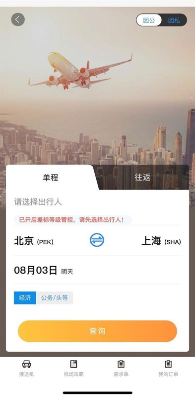 广州三和商旅_图片2