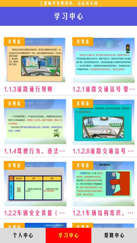 机动车驾驶人学习教育_图片1