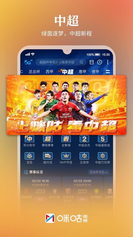 咪咕视频_图片1
