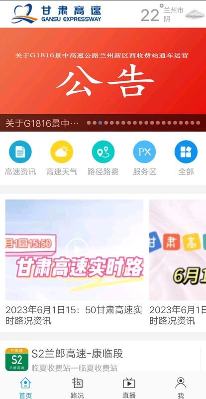 甘肃高速_图片1