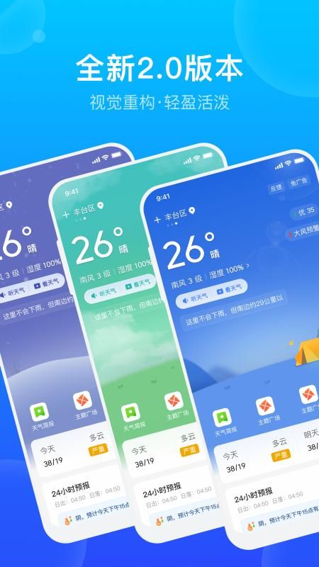 手机天气预报_图片1