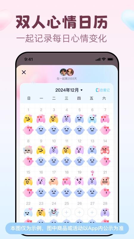 恋爱记_图片3