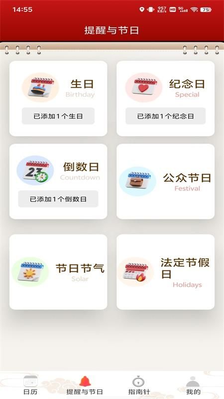 平安日历黄历_图片2