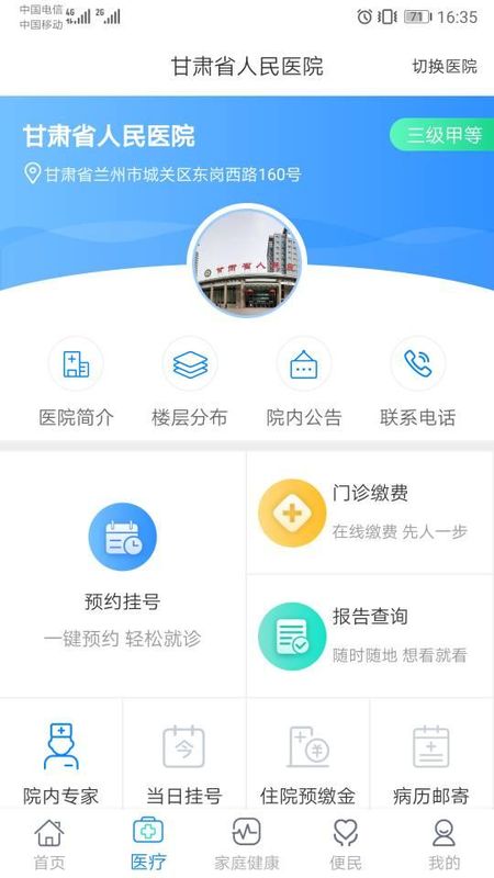 健康甘肃_图片3