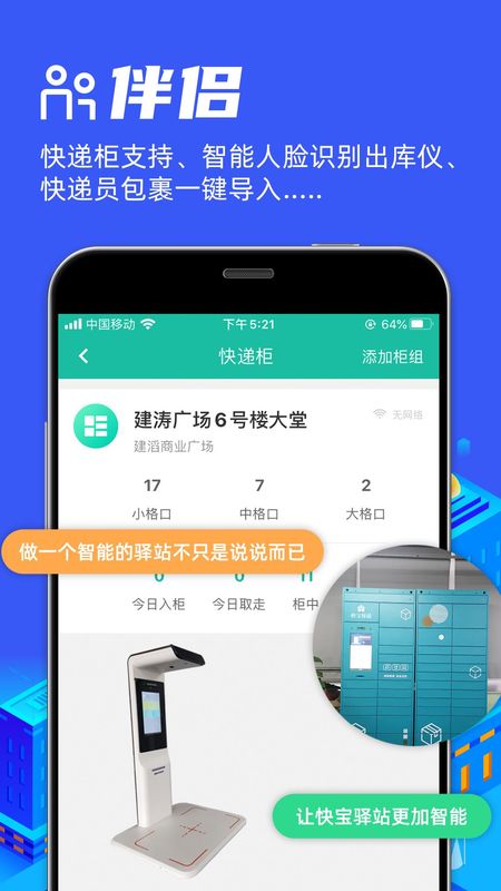快宝驿站_图片4
