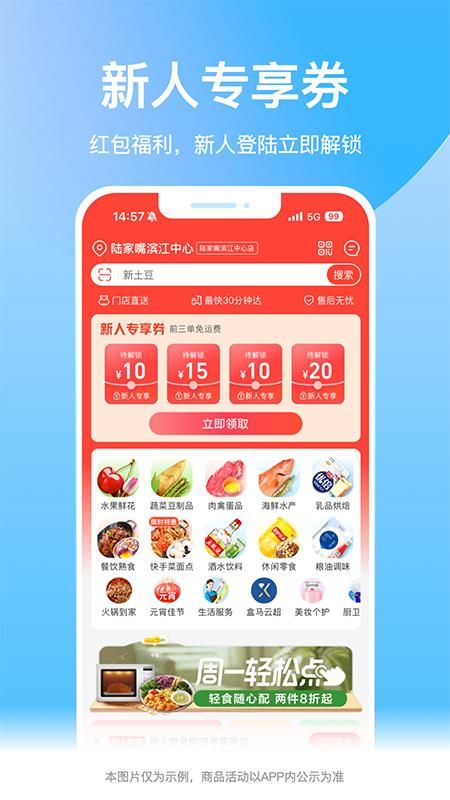 盒马_图片4