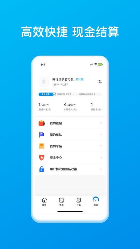 智通三千司机APP_图片5