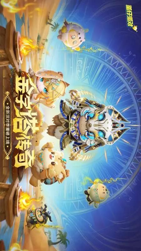 蛋仔派对_图片1