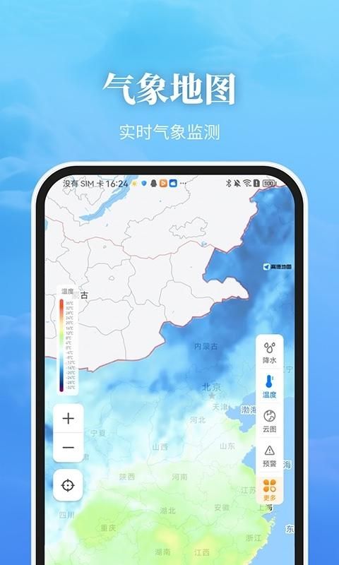 最美天气_图片3