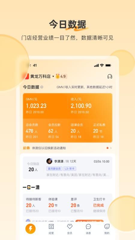 乐刻店管家_图片2