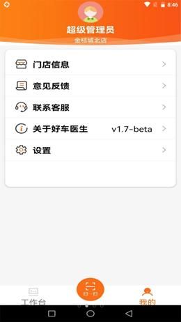 好车医生门店端_图片3