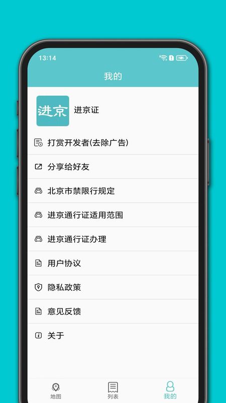 进京证_图片3