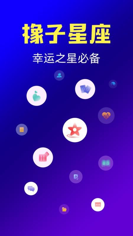 橡子星座_图片1