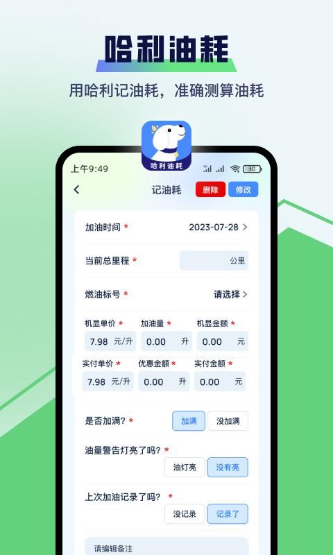 哈利油耗_图片1