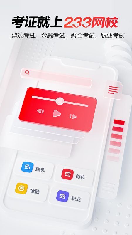 233网校_图片1