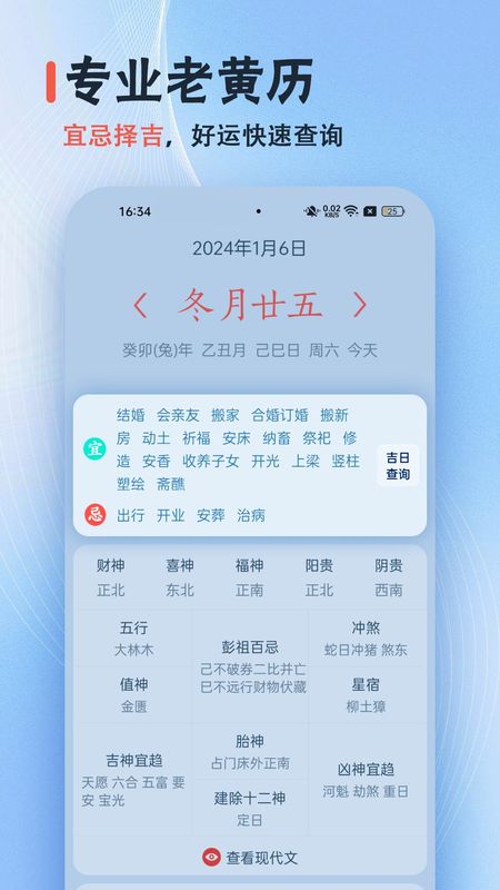 日历经典黄历_图片3