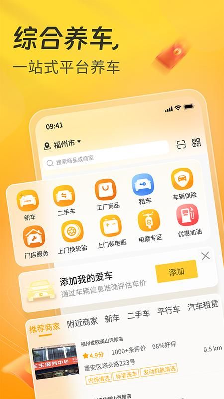 一车App_图片5