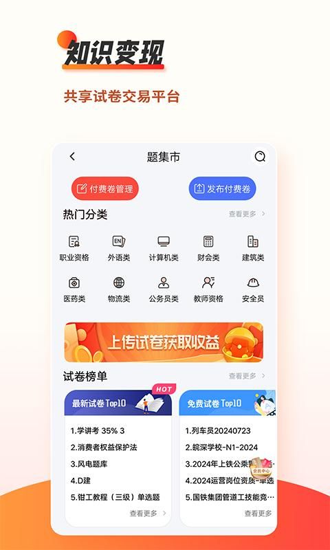 刷题神器_图片3