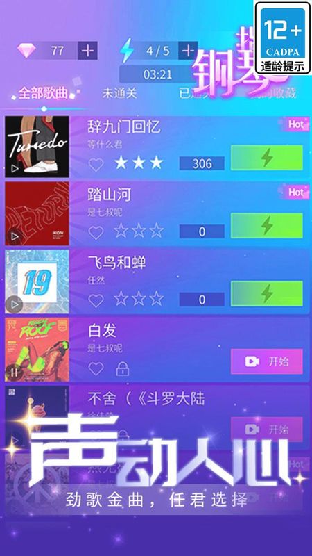 指尖钢琴_图片1