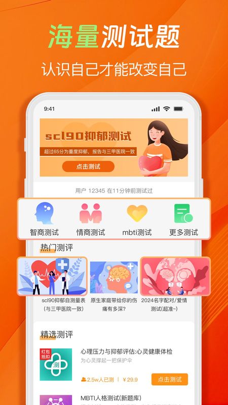 心理压力抑郁症测试专家_图片1