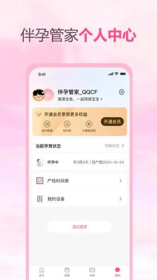 伴孕管家_图片4