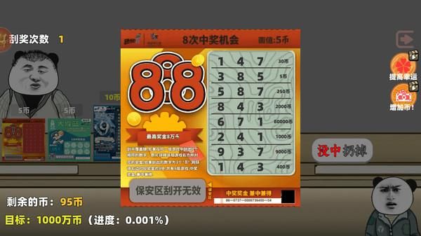 百亿奖金生存模拟器_图片1