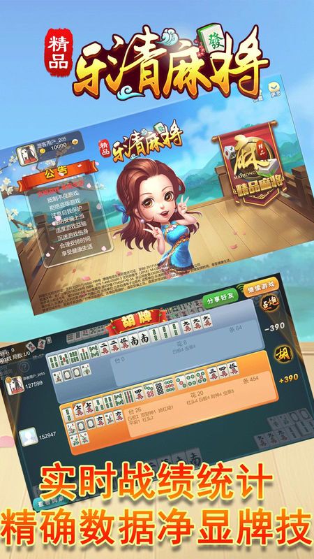 精品乐清麻将_图片1