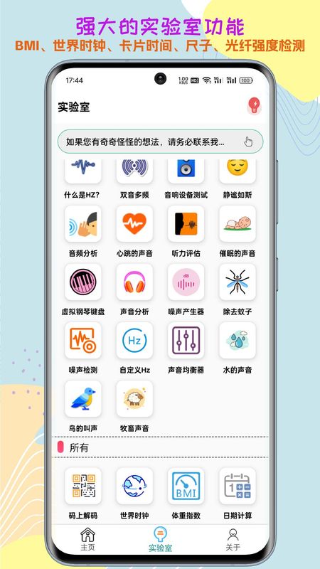 声音频率器_图片2