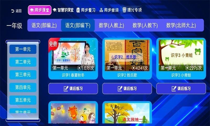 小学语文数学英语同步课堂app_图片2