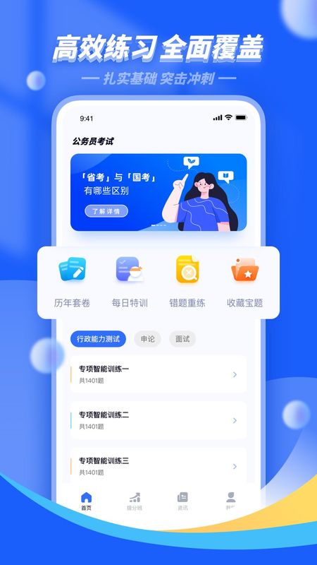公考公务员题库_图片1