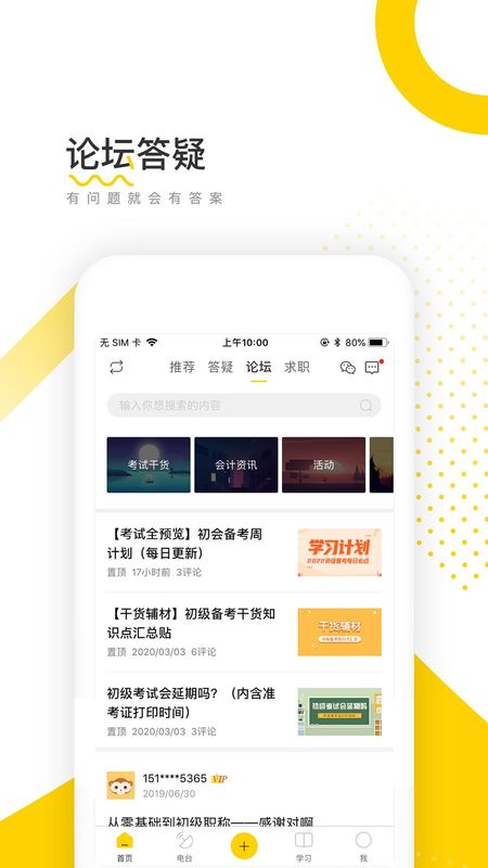 会计帮下载_图片4