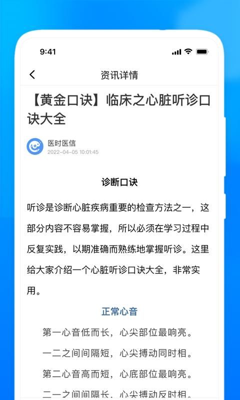 医时医信_图片3