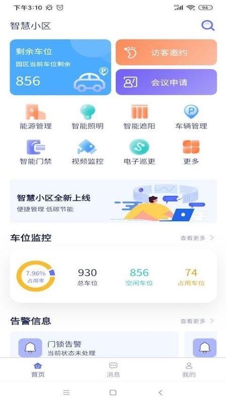 智慧校园_图片2