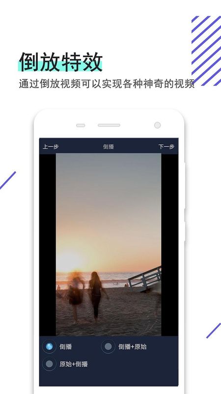 视频倒放助手_图片2