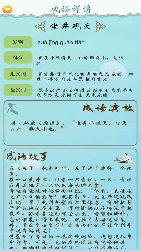 全民猜成语_图片2